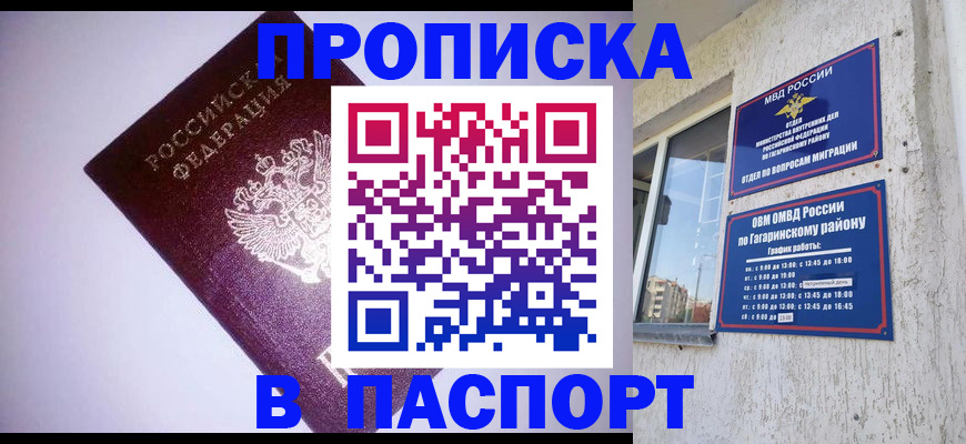 прописка ребенка в Сыктывкаре
